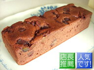 知る人ぞ知る！当店の裏スイーツです。 【60サイズ】丹波仕込み・渋皮栗入りガトーショコラ【バースデー…
