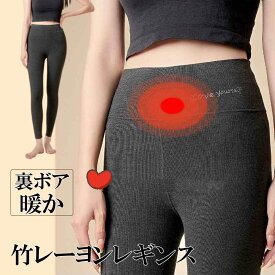 竹レーヨン 暖か 裏起毛スパッツ レディース ト レギンス 裏起毛 レギンス 裏起毛 レディース フリーサイズ 裏ボア うらぼあ 極厚タイツ ウエットスーツ感覚 伸びる 竹レーヨン 竹布 送料無料