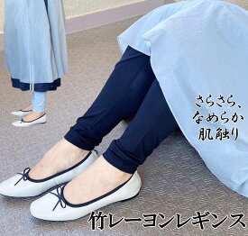 【本日の目玉商品】LR1 竹レーヨン スパッツ レギンス 10分丈 レディス 蒸れない 汗 あせ べたつき 解消 プレゼント 母の日 実用的 敏感肌 アトピー 乾燥肌 竹繊維 竹布 takefu 冷えとり 冷え取り 冷え 肌着 汗取りインナー さらさら 低刺激 無地 抗菌 消臭 制電 UVカット