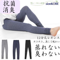 【スーパーセール半額2990円→1495円】通気性抜群 サラサラ 高評価 ★4.65 竹レーヨン 12分丈レギンス サ…