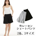 [PR]LSP1 竹レーヨン95％ ショートパンツ ポケット レディース ショートパンツ ペチコート ボトム 無地 大きいサイズ 夏 ステテコ 竹繊維 竹布 イージーパンツ リラコ 消臭 敏感肌 膝上 アトピー さらさら ブラック 30代 40代 50代 60代