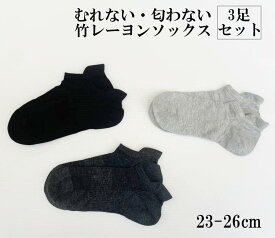 【スーパーセール】[PR] SO22 むれない 匂わない 竹レーヨン メンズソックス 3足セット 天然抗菌 消臭 冷え性対応 竹繊維靴下 レーヨン メンズ靴下 送料無料 暖か 紳士 におわない ちちのひ 40代 50代 60代 70代 夏 冷感 通勤快足 匂い対策 UVカット nv takefu 竹布