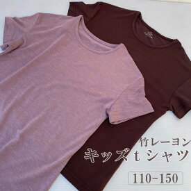 【在庫処分】[PR] KT8 キッズ Tシャツ 無地 ボーダー 竹レーヨン 男女兼用 敏感肌 肌弱い アレルギー肌 サラサラ 冷感 抗菌 消臭 運動会 小学校 竹布 送料無料 バスケット さらさら 黒 白 ブラック ホワイト アトピー 敏感肌 takefu 竹布 uv カット アトピー あせも