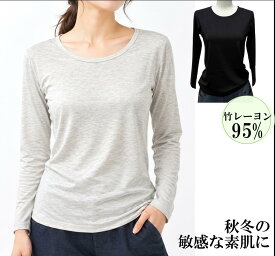 【再入荷】レディス インナー 潤う 乾燥対策 肌着 長袖 無地 抗菌消臭 アトピー肌 敏感肌対応 レーヨン 竹布 長袖クルーネック 95％竹繊維 レディス 送料無料 肌ストレスなし ヒートテック 長袖ティーシャツ カットソー ブラック ホワイト 8分