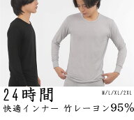 【スーパーセール半額2980円→1490円】 竹レーヨン メンズ長袖 tシャツ 男性 高評価 竹繊維 竹布 薄手 肌…