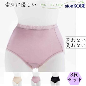 【楽天スーパーSALE】LS4 すっぽり 深履き 竹レーヨン ショーツ 3枚セット 高評価 妊婦 手術 入院 レディース 敏感肌 竹布 レディースショーツ スタンダード 30代 40代 50代 臭い解消 ひびかない モモパンツ 竹布 セット 大きいサイズ ジュニア 温活 おんかつ