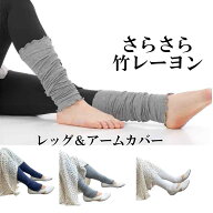 サラサラ快適 蒸れない 冷やさない【在庫処分】竹レーヨン フェイクレギンス UVカット べたつき 解消 に…