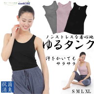 【在庫処分】LTT31 竹レーヨン ゆるタンクトップ カップ付き キャミソール yuru ゆるカップあり キャミ …