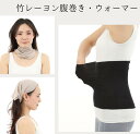 [PR] W2 竹レーヨン 腹巻 レディース はらまき ハラマキ 女性 夏 蒸れにくい 冷え取り 腹帯 パジャマ 薄手 温活 腹巻き 冷えとり 冷え対策 暖かい プレゼント 母の日 敬老の日 あたたか 暖か パンツの上に 竹布 takefu ネックウォーマー