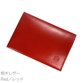 【楽天お買い物マラソン ポイント5倍！】 名刺入れ 薄型 [スライドサム 50 / Slide Thumb 50] 50枚収納可 本革 栃木レザー メンズ レディース 日本製 国産 ハンドメイド おしゃれ 人気 プレゼント ギフト仕様パッケージ 就職祝い 誕生日 新社会人 新生活