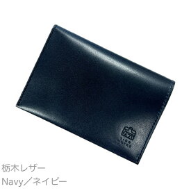 名刺入れ 薄型 [スライドサム 50 / Slide Thumb 50] 50枚収納可 本革 栃木レザー メンズ レディース 日本製 国産 ハンドメイド おしゃれ 人気 プレゼント ギフト仕様パッケージ 就職祝い 誕生日 新社会人 新生活
