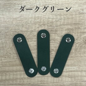 【楽天お買い物マラソン ポイント5倍！】 [本革 コードホルダー] 人気の 栃木 レザー 革 職人仕上げ 日本製 3個 セット