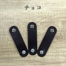 【楽天お買い物マラソン ポイント5倍！】 [本革 コードホルダー] 人気の 栃木 レザー 革 職人仕上げ 日本製 3個 セット