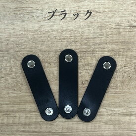 【楽天お買い物マラソン ポイント5倍！】 [本革 コードホルダー] 人気の 栃木 レザー 革 職人仕上げ 日本製 3個 セット