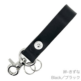 【楽天お買い物マラソン ポイント5倍！】 栃木レザー キーホルダー「絆 - きずな」 本革 栃木レザー ブラック ネイビー ブラウン レッド キャメル メンズ レディース 日本製 国産 ハンドメイド ブランド おしゃれ シンプル プレゼント ギフト 誕生日 記念品