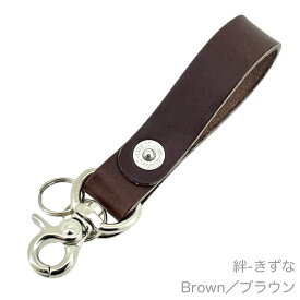 【楽天お買い物マラソン ポイント5倍！】 栃木レザー キーホルダー「絆 - きずな」 本革 栃木レザー ブラック ネイビー ブラウン レッド キャメル メンズ レディース 日本製 国産 ハンドメイド ブランド おしゃれ シンプル プレゼント ギフト 誕生日 記念品