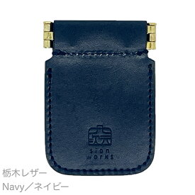 本革 小物入れ「Push Thumb（S）（プッシュサム S）」ブランド 牛革 栃木レザー 国産 日本製 メンズ レディース ユニセックス ハンドメイド おしゃれ シンプル プレゼント 用 ギフト 誕生日 記念品