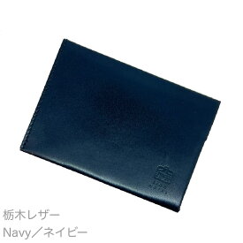 名刺入れ 薄型 [スライドサム 30 / Slide Thumb 30] 30枚収納可 本革 栃木レザー イタリアンレザー メンズ レディース 日本製 国産 ハンドメイド おしゃれ 人気 プレゼント ギフト仕様パッケージ 就職祝い 新社会人