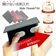 名刺入れ 薄型 [スライドサム 30 / Slide Thumb 30] 30枚収納可 本革 栃木レザー イタリアンレザー メン…