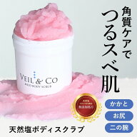 天然塩 天然泥使用 無添加 ボディスクラブ お試し 泥 界面活性剤不使用 背中 ニキビ 全身 お尻 ひじ ひざ…