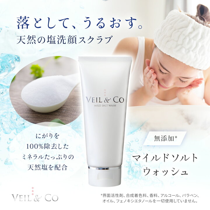 楽天市場】【VEIL&Co】ベールアンドコー マイルドソルトウォッシュ 
