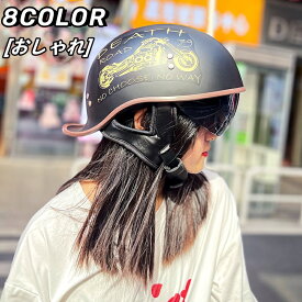 バイクヘルメット 半帽ヘルメット 半キャップヘルメット ハーフヘルメット ハーレー ヘルメット ダックテールヘルメット 男女兼用 耐衝撃 APS製