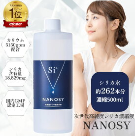 【公式】 Si+ NANOSY 大容量 シリカ水 高濃度シリカ シリカ ケイ素 原液 濃縮液 ミネラル補給 水溶性 インナーケア エイジングケア ヘルスケア 飲む美容 ハリ ツヤ 美容習慣 健康習慣 美容サポート 美活 うるおい 健康維持 無添加 サプリ GMP認定工場 日本製 ナノシー 500ml