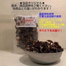 作りたて 国産 無添加 鶏砂肝 おやつ ジャーキー 犬猫用 40g 80g 160g 240g 作りたて 受注製造 パパが作った フルボ酸 必須ミネラル ヒューミックシェール 獣医師推薦 人気 口コミ 健康寿命 割引 レイオハナ 偏食 口臭 腸内環境 安心 安全 歯周病予防