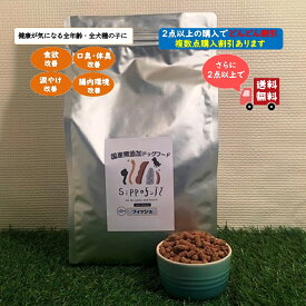 国産 無添加 ドッグフード Sippofull シッポフル フィッシュ 1kg 全犬種 総合栄養食 小粒 獣医師推薦 人気 口コミ ノンオイルコーティング 低温低圧製法 ヒューマングレード 健康寿命 割引 レイオハナ 涙やけ 偏食 口臭 腸内環境 安心 安全 歯周病予防