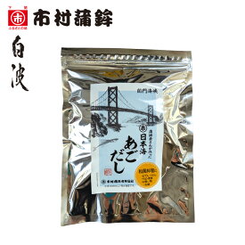 【関門海峡のだしパック】関門海峡、関門トンネル人道入口、蒲鉾店監修のあごだし、うどん、おでん、煮物、使いやすい出汁パック