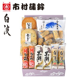 下関からおとりよせ♪【市村蒲鉾おすすめ9点セット】お歳暮、ギフト、贈り物、酒の肴、自分用、快気祝い、名物、手土産、ご褒美、食品、海産物、山口、下関、唐戸市場、市村蒲鉾、かまぼこ、ふくちくわ、白波ちくわ