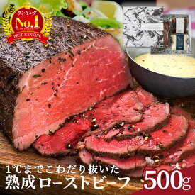【三宿 500g かたまり肉】 熟成赤身肉 三宿ローストビーフ【楽天ランキング1位】お歳暮 クリスマス おせち 500g×1個 3~4人前 ブロック肉 《自家製ソース2種付き》 失敗しない ギフト パーティー 肉グルメ 高級 お祝い 熨斗 メッセージカード