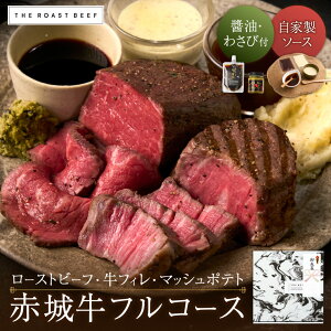 yTHE ROAST BEEF BOX -ԏ鋍tR[XBOX-zԏ郍[Xgr[t250g tB150g }bV|eg200g ݖE킳