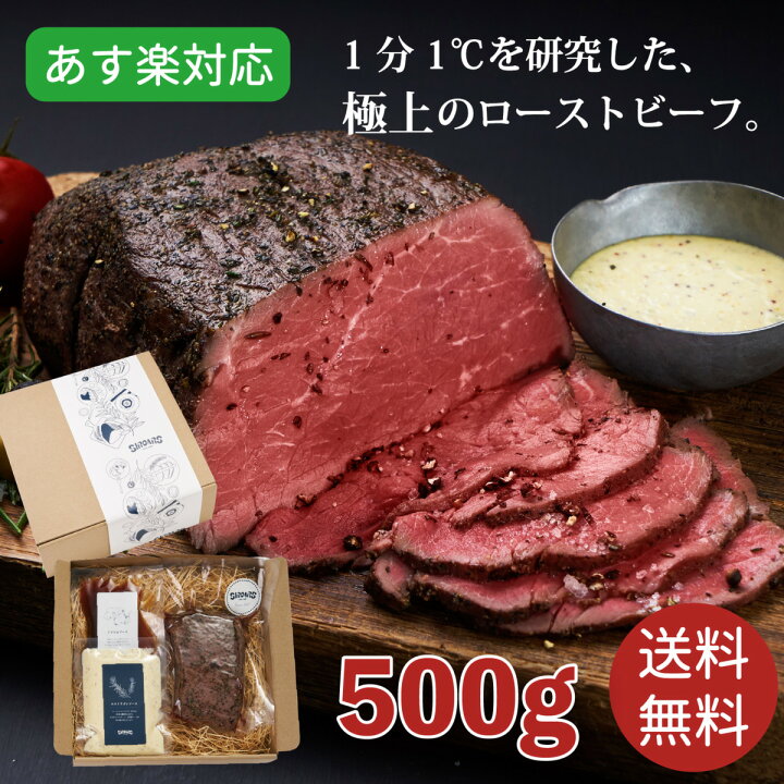 楽天市場 失敗しない ローストビーフ 500g 2種のソース付き 注目のギフト 自宅でも楽しめる おしゃれ 人気 お取り寄せ あす楽 熟成牛 おつまみ 高級 無添加食品 パーティー 送料無料 おせち プレゼント グルメ 食べ物 内祝い タレ エストラゴン 牛肉 お肉 食品 三宿