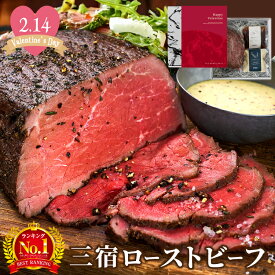 ★バレンタイン限定BOX有★【ランキング1位受賞】ギフト お祝い 熟成赤身肉 三宿ローストビーフ（200g/400g/600g/800g）200g×1〜4個 《自家製ソース2種付》 THE ROAST BEEF 手作りローストビーフ MISHUKU 贈り物 熨斗 お年賀 お祝い お誕生日 お取り寄せグルメ 失敗しない
