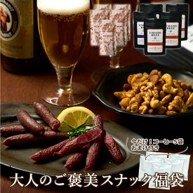 ＼新商品！20％OFF／【今だけ！おまけ付き】THE ROAST BEEF おつまみスナック福袋｜簡易包装｜大人の贅沢ミックスナッツ5袋・大人のおつまみカルパス UMAMI BEEF《豊薫》 2袋 ・ UMAMI BEEF《匠》 3袋・ドリップコーヒー5袋（おまけ）｜スーパーSALE対象商品・福袋E