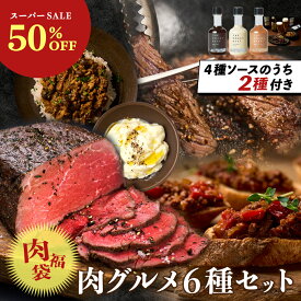 ＼半額SALE☆50％OFF☆／【クリスマス・年末にもおすすめ】冬のご馳走肉福袋｜絶品ローストビーフ200g・赤城牛焼肉300g・ごろっと牛肉の贅沢ボロネーゼ200g・和風キーマカレー200g・クリーミーマッシュポテト200g【特製ソース2種ランダム付き】｜11月肉の日・福袋A