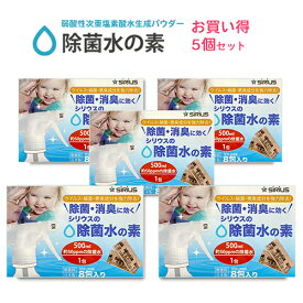 スイトル 除菌水 次亜塩 パウダー 次亜塩素酸水 粉末 除菌水の素 8包入り×5セット (40袋) 弱酸性 次亜塩素酸水