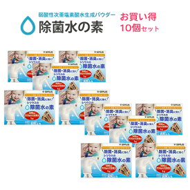 スイトル 除菌水 次亜塩 パウダー 次亜塩素酸水 粉末 除菌水の素 8包入り×10セット (80袋) 弱酸性 次亜塩素酸水