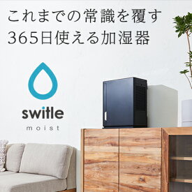 【清潔加湿＋強力脱臭】空間除菌脱臭機能とCO2センサーを搭載！！次亜塩素酸 気化式 加湿器 switle moist（スイトル モイスト）除菌 ウイルス抑制 脱臭 季節家電 生活家電