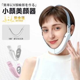 スマートフェイスマッサージャー 美顔器 マッサージ フェイス 電動 微弱電流 USB充電 美容グッズ プレゼント 美顔効果 二重あご シリコン ほうれい線 Vライン 紫金蓮楽天市場店 新生活用品