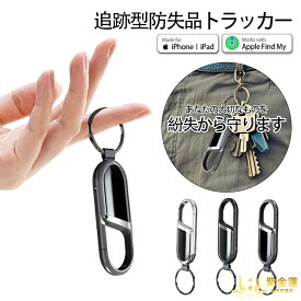 キーチェーン トラッカー 音アラート 忘却防止 リモートポジショニング トラッカ ミニトラッカー ブルートゥース グローバル 紛失防止装置 探し物発見 忘れ物防止 Bluetoothロケータ ミニトラッカ ミニロケータ 紫金蓮楽天市場店 新生活用品