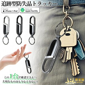 トラッカー 音アラート キーチェーン 忘却防止 リモートポジショニング トラッカ ミニトラッカー ブルートゥース グローバル 紛失防止装置 探し物発見 忘れ物防止 Bluetoothロケータ ミニトラッカ ミニロケータ 紫金蓮楽天市場店 新生活用品