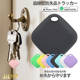 リモートポジショニング トラッカー キーチェーン 音アラート 忘却防止 トラッカ ミニトラッカー ブルートゥース グローバル 紛失防止装置 探し物発見 忘れ物防止 Bluetoothロケータ ミニトラッカ ミニロケータ 紫金蓮楽天市場店 新生活用品