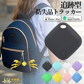 トラッカー キーチェーン 音アラート リモートポジショニング 忘却防止 トラッカ ミニトラッカー ブルートゥース グローバル 紛失防止装置 探し物発見 忘れ物防止 Bluetoothロケータ ミニトラッカ ミニロケータ 紫金蓮楽天市場店 新生活用品