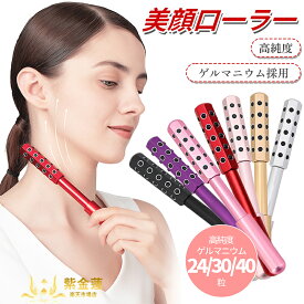 ローラー 美顔ローラー ゲルマニウム ゲルマローラー 美容ローラー 美顔器 小顔ローラー シェイプローラー スキンケア マッサージ 軽量 コンパクト 24粒 30粒 40粒 紫金蓮楽天市場店 新生活用品
