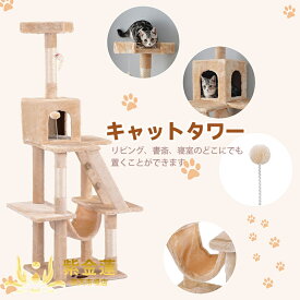 キャットタワー ハンモック 据え置き 全高155cm 多頭 猫 運動 省スペース 可愛い おもちゃ ねこ 猫タワー 多頭飼い 滑り止め スリム 爪研ぎ ストレス解消 紫金蓮楽天市場店 新生活用品