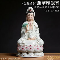 楽天市場】観音 仏像 陶器の通販