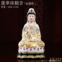 楽天市場】観音 仏像 陶器の通販