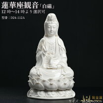 楽天市場】観音 仏像 陶器の通販
